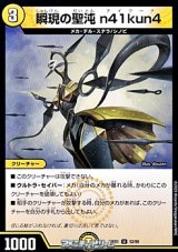 画像: 【U】瞬現の聖沌 n41kun4