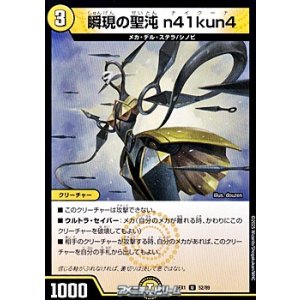 画像: 【U】瞬現の聖沌 n41kun4