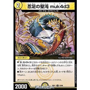 画像: 【U】忍足の聖沌 muk4d3