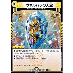 画像: 【U】ヴァルハラの天宝