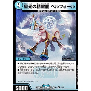 画像: 【U】星光の精霊龍 ベルフォール