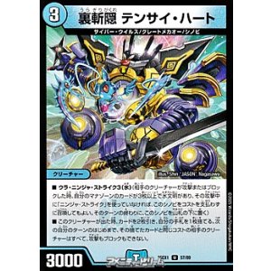 画像: 【U】裏斬隠 テンサイ・ハート