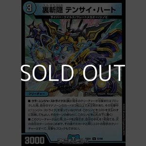 画像: 【U】裏斬隠 テンサイ・ハート