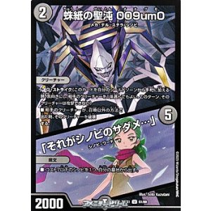 画像: 【U】蛛紙の聖沌 009um0／「それがシノビのサダメ…」