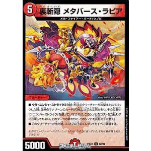 画像: 【U】裏斬隠 メタバース・ラピア