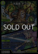 画像: 【U】大長老 アプル／「わたしが自然文明のプリンセス？」