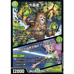 画像: 【U】大長老 アプル／「わたしが自然文明のプリンセス？」