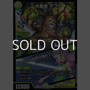 画像: 【U】大長老 アプル/「わたしが自然文明のプリンセス?」
