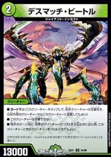 画像: 【U】デスマッチ・ビートル