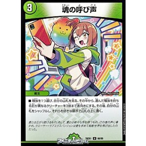 画像: 【U】魂の呼び声