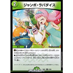 画像: 【U】ジャンボ・ラパダイス