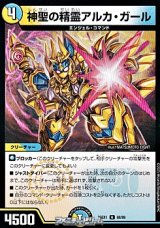 画像: 【U】神聖の精霊アルカ・ガール