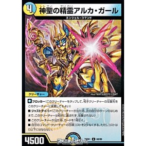 画像: 【U】神聖の精霊アルカ・ガール