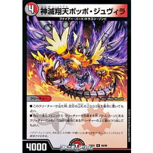 画像: 【U】神滅翔天ポッポ・ジュヴィラ