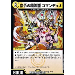 画像: 【C】指令の精霊龍 コマンデュオ