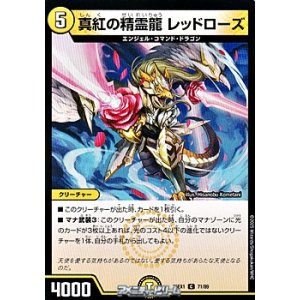 画像: 【C】真紅の精霊龍 レッドローズ