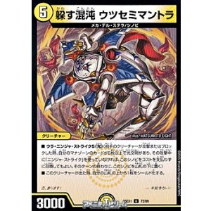 画像: 【C】躱す混沌 ウツセミマントラ