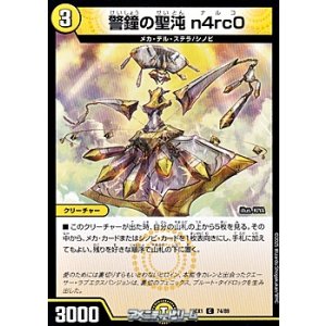 画像: 【C】警鐘の聖沌 n4rc0