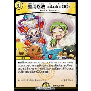 画像: 【C】聖沌忍法 b4ckd00r