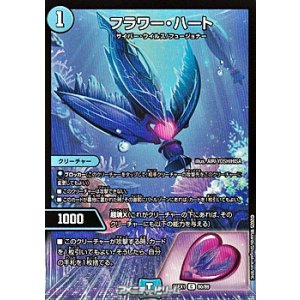 画像: 【C】フラワー・ハート