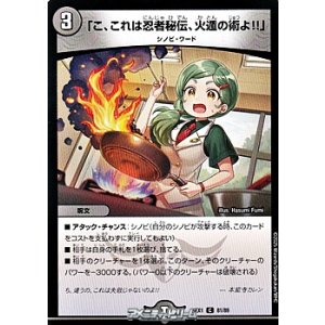 画像: 【C】「こ、これは忍者秘伝、火遁の術よ！！」