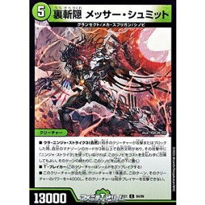 画像: 【C】裏斬隠 メッサー・シュミット
