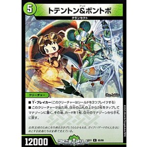 画像: 【C】トテントン＆ボントボ