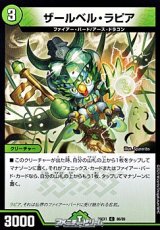 画像: 【C】ザールベル・ラピア