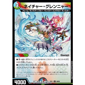 画像: 【C】ネイチャー・グレンニャー