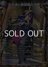 画像: 【金トレジャーSR】炎氷渦と鎮魂禍の決断