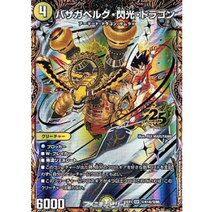 画像: 【超秘シークレットSR】バザガベルグ・閃光・ドラゴン