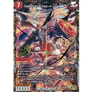 画像: 【超秘シークレットSR】ジョギメラゴン＆メラビート 〜Jの焔舞〜