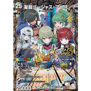 画像: 【超秘シークレットSR】星龍ゴージャス・アース
