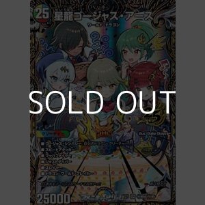 画像: 【超秘シークレットSR】星龍ゴージャス・アース