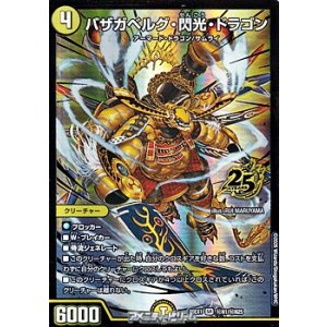 画像: 【シークレットSR】バザガベルグ・閃光・ドラゴン