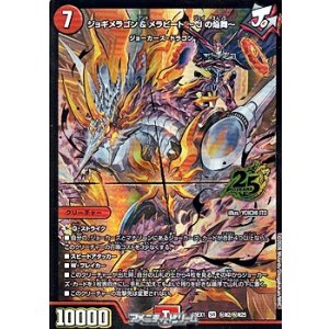 画像: 【シークレットSR】ジョギメラゴン＆メラビート 〜Jの焔舞〜