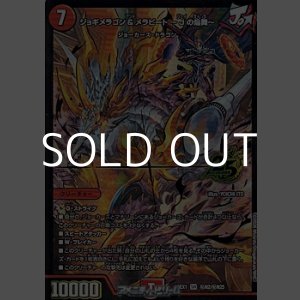 画像: 【シークレットSR】ジョギメラゴン＆メラビート 〜Jの焔舞〜