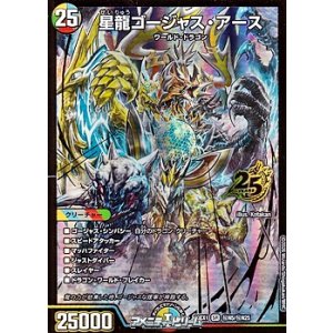 画像: 【シークレットSR】星龍ゴージャス・アース