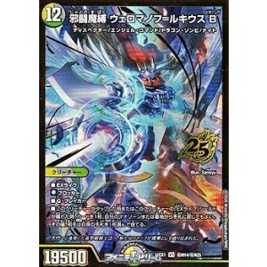 画像: 【シークレットVR】邪闘魔縛 ウェロマノフ=ルキウス B