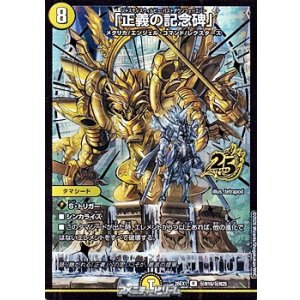 画像: 【シークレットR】「正義の記念碑」