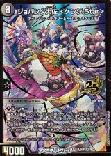 画像: 【シークレットR】ジョパンダ大佐 ＜ケンジ.Star＞