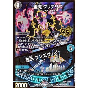 画像: 【シークレットR】堕魔 グリデリア / 堕呪 フンズヴァイ