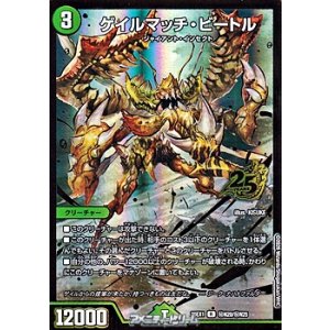 画像: 【シークレットR】ゲイルマッチ・ビートル