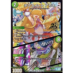 画像: 【シークレットR】チアスイート アカネ / 「ファーーー!甘い甘い!!」