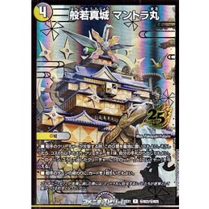 画像: 【シークレットR】般若真城 マントラ丸