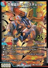 画像: 【シークレットR】芸魔猛牛 オックスチェッカー