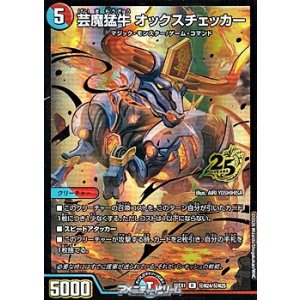 画像: 【シークレットR】芸魔猛牛 オックスチェッカー