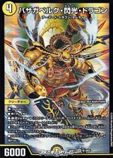 画像: 【SR】バザガベルグ・閃光・ドラゴン