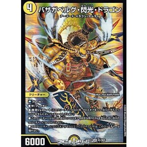 画像: 【SR】バザガベルグ・閃光・ドラゴン