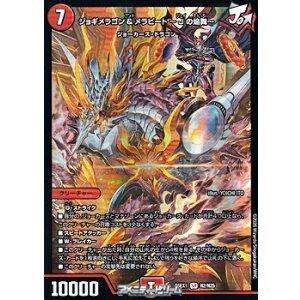 画像: 【SR】ジョギメラゴン&メラビート 〜Jの焔舞〜